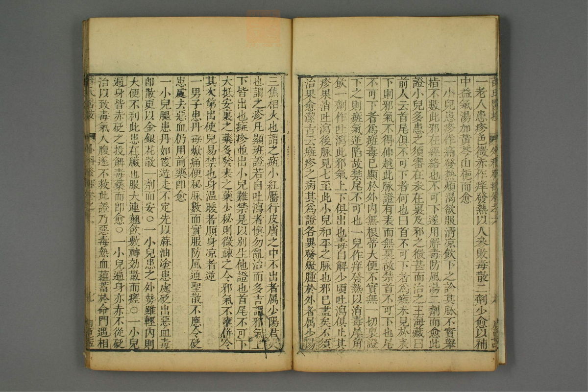 立斋外科发挥(第112页)