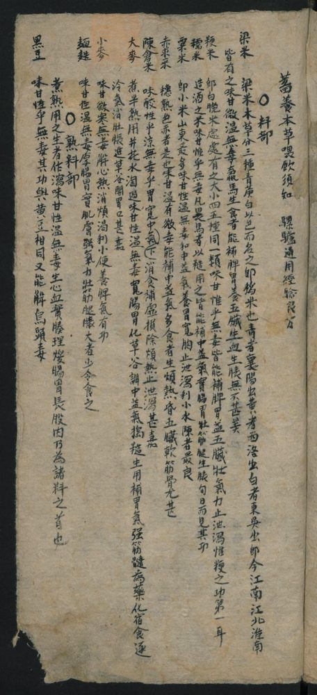 骡马驴各样药方(第3页)