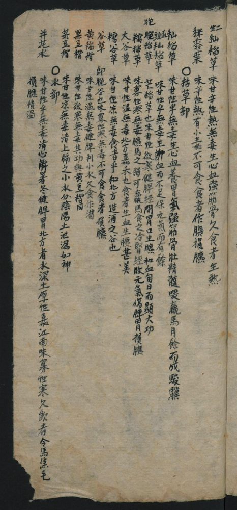 骡马驴各样药方(第5页)