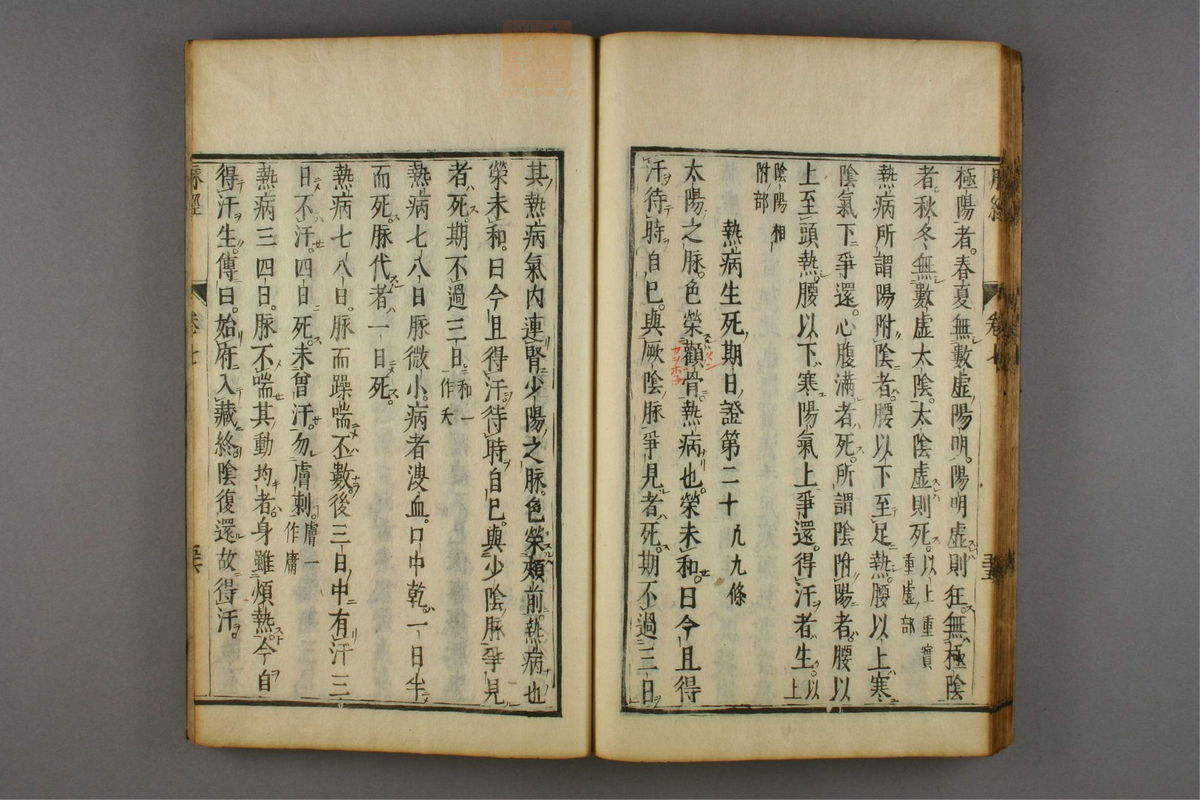 脉经(第237页)