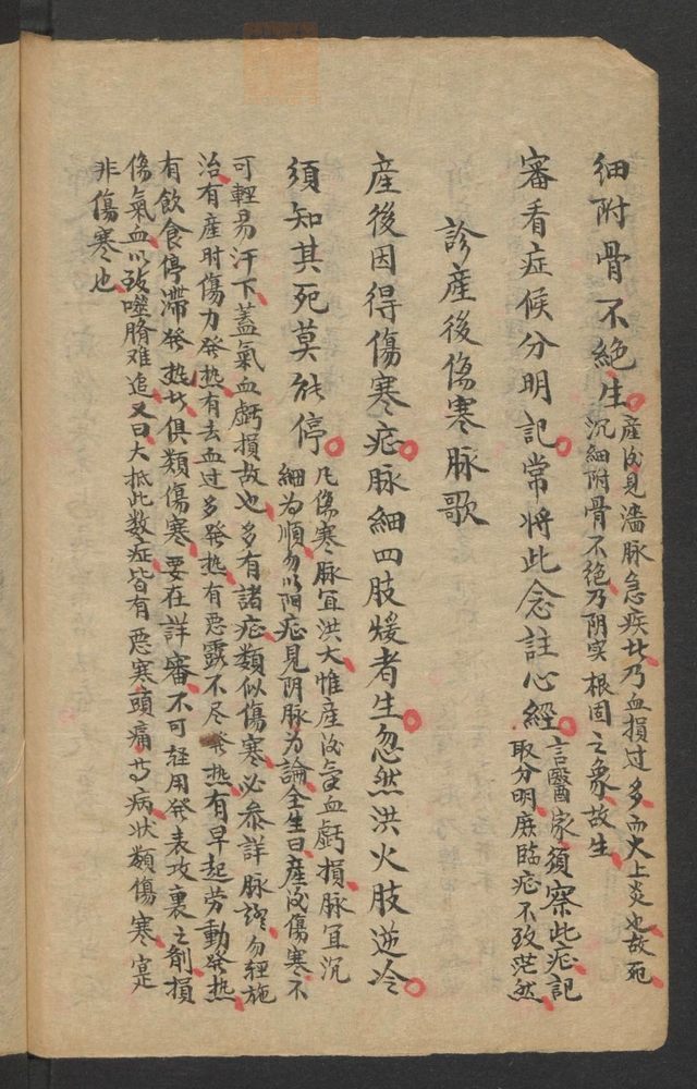 脉诀(第34页)