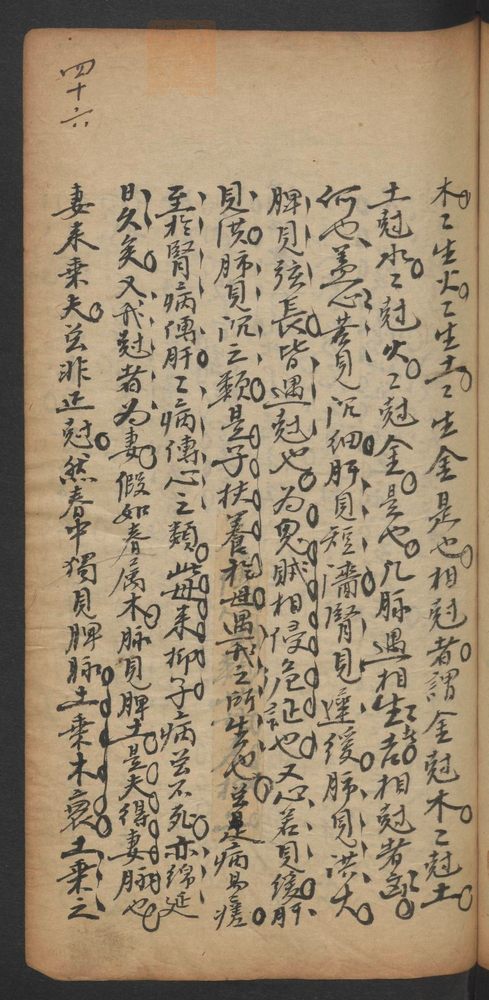 脉诀精选(第101页)