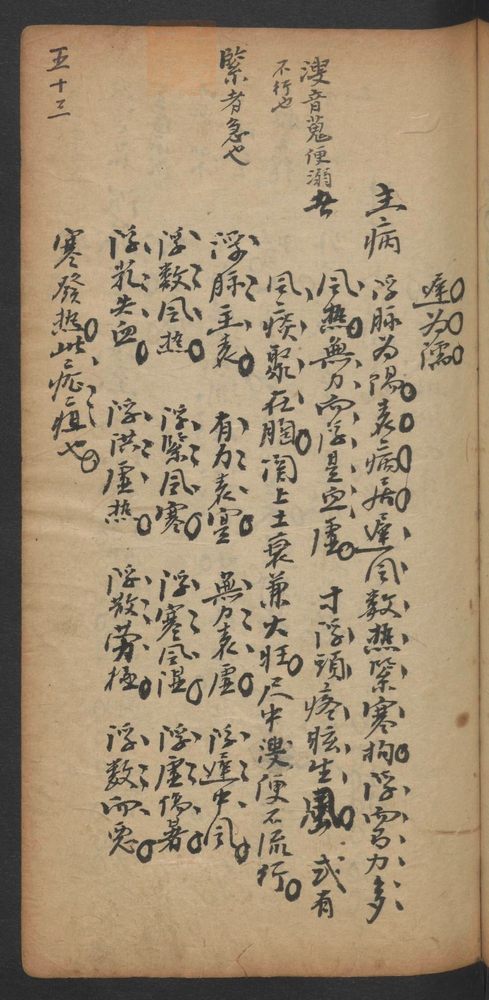 脉诀精选(第115页)