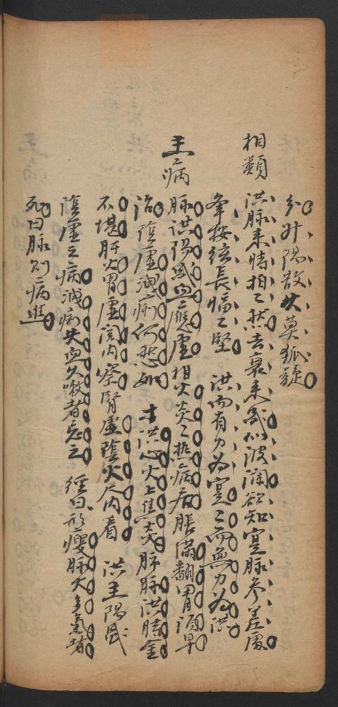 脉诀精选(第130页)