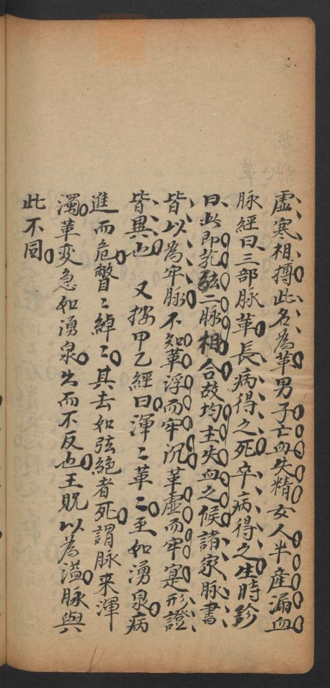 脉诀精选(第140页)