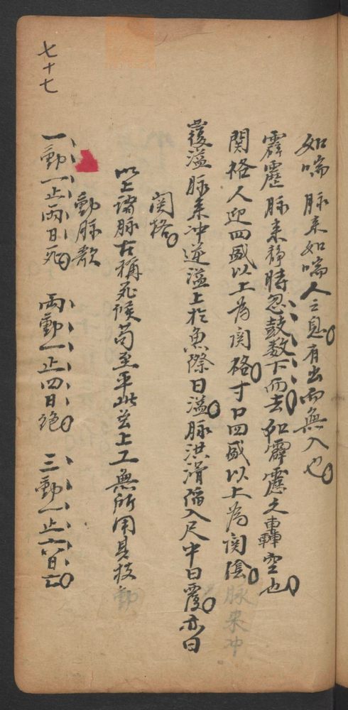 脉诀精选(第163页)