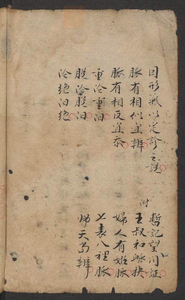 脉说(第4页)