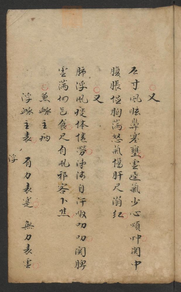 脉说(第7页)