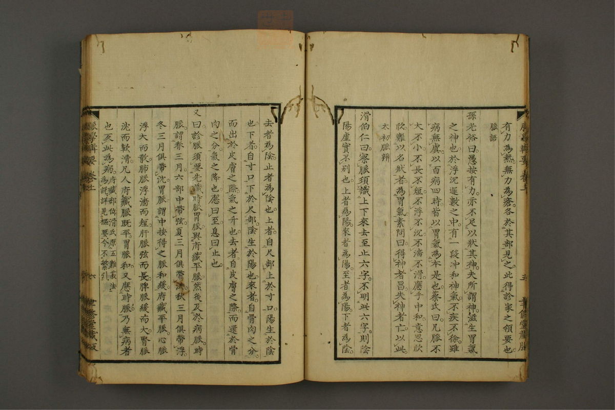 脉学专辑(第10页)