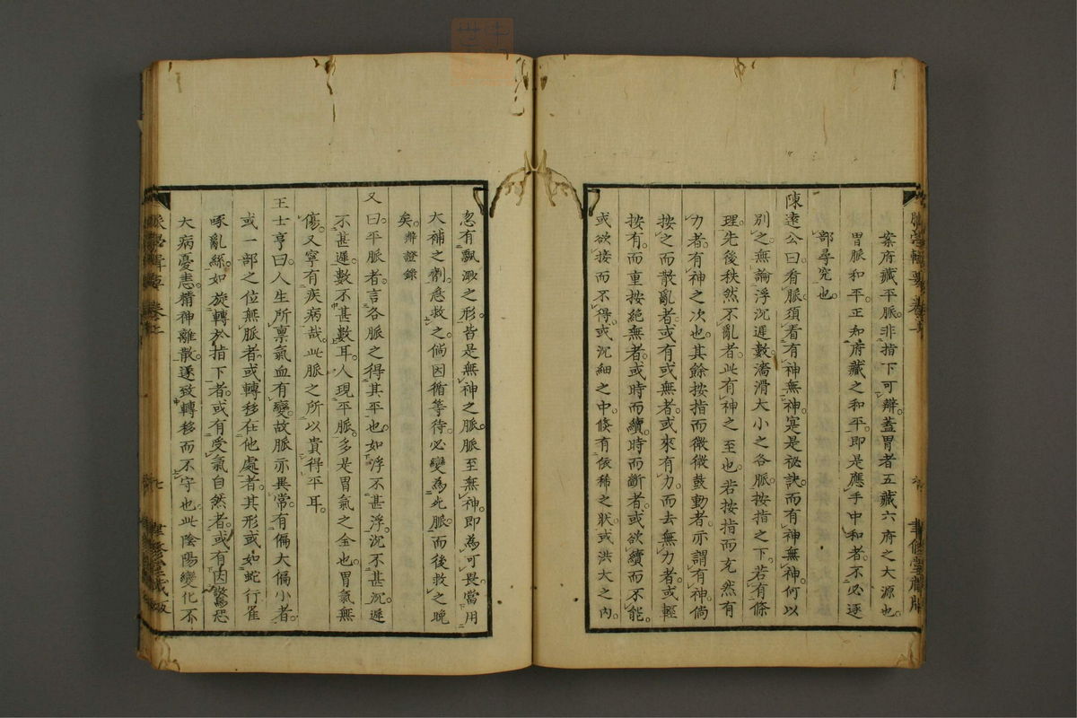 脉学专辑(第11页)