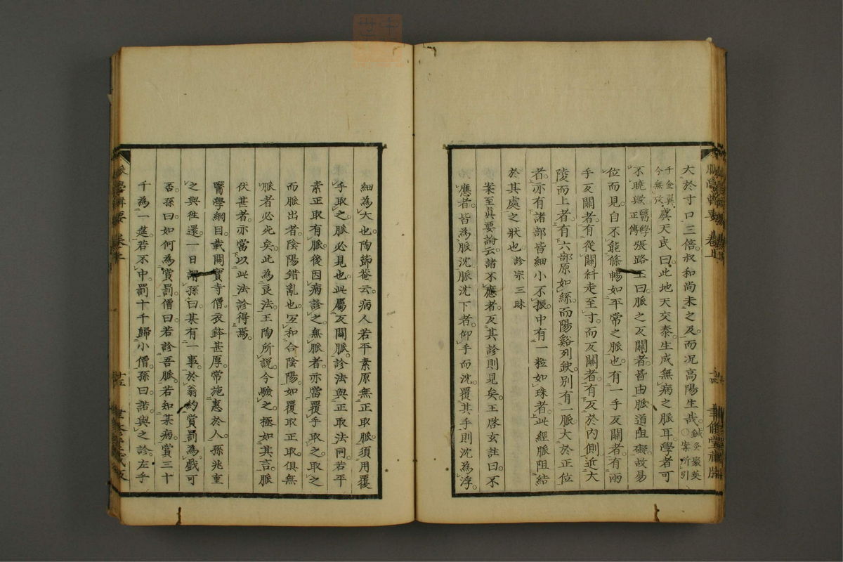脉学专辑(第19页)