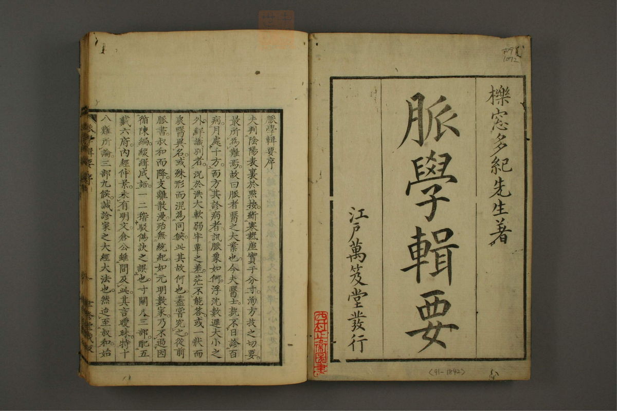 脉学专辑(第2页)