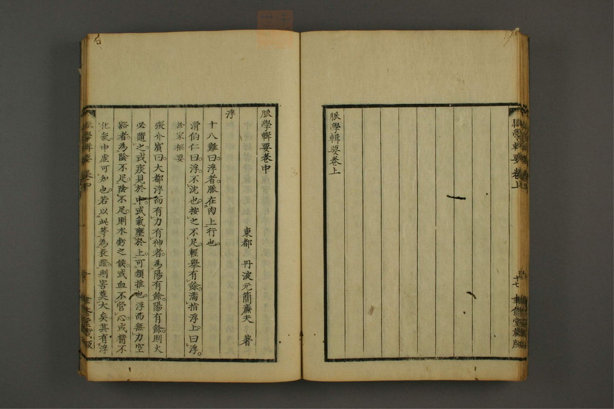 脉学专辑(第22页)
