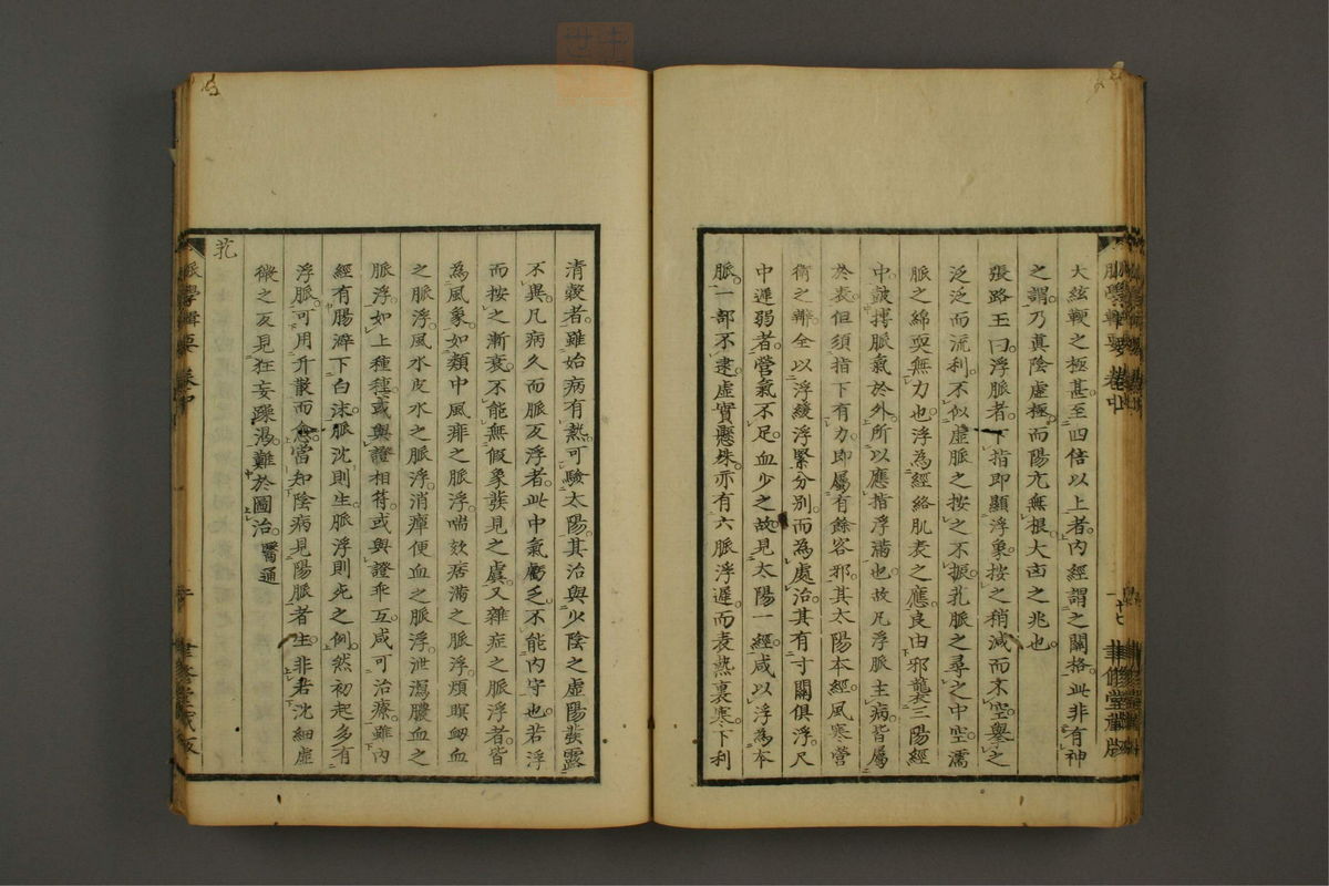 脉学专辑(第23页)