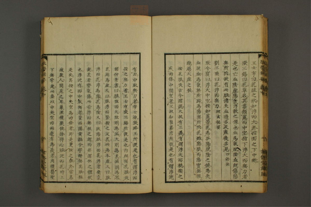 脉学专辑(第24页)