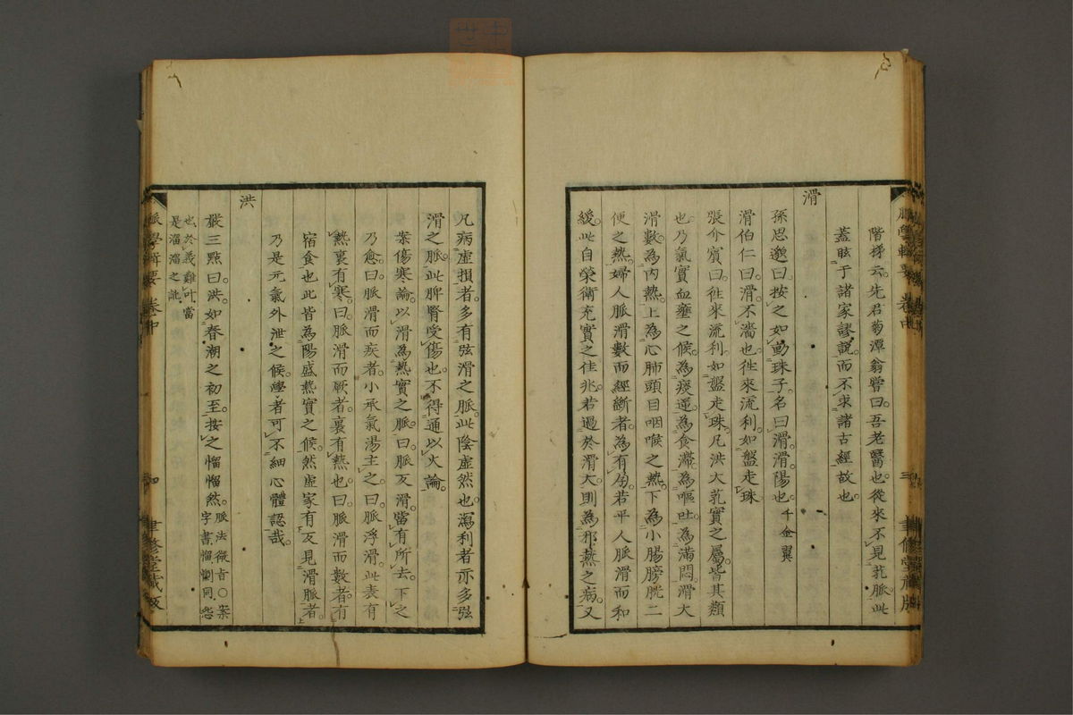 脉学专辑(第25页)