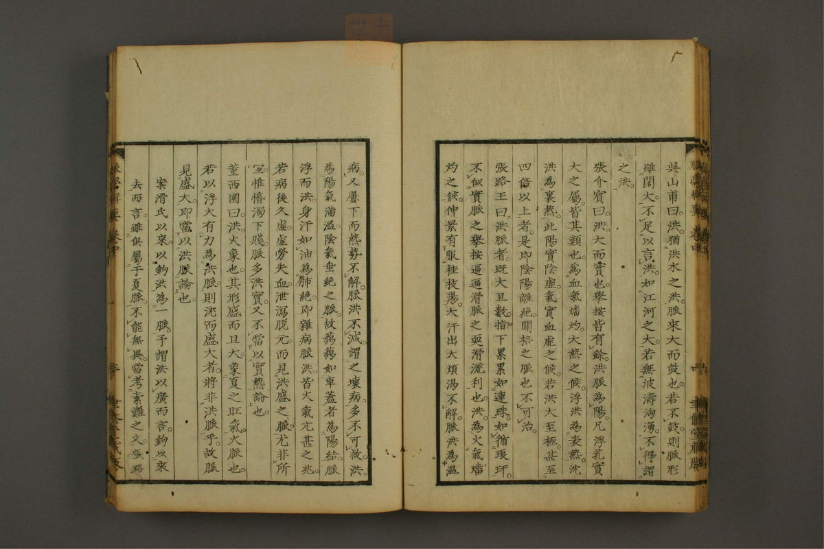 脉学专辑(第26页)