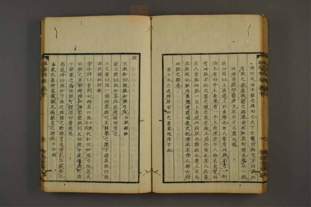 脉学专辑(第32页)