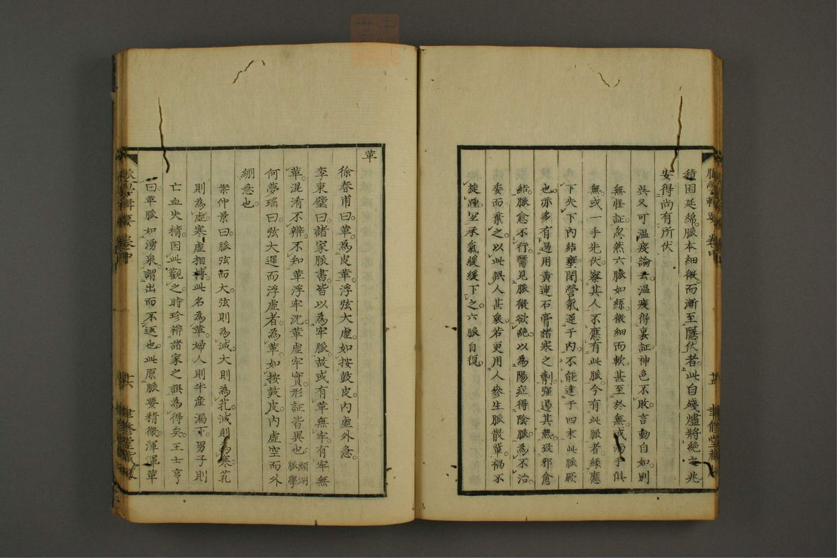 脉学专辑(第37页)