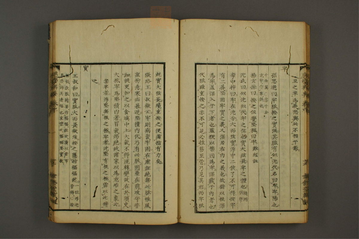 脉学专辑(第38页)