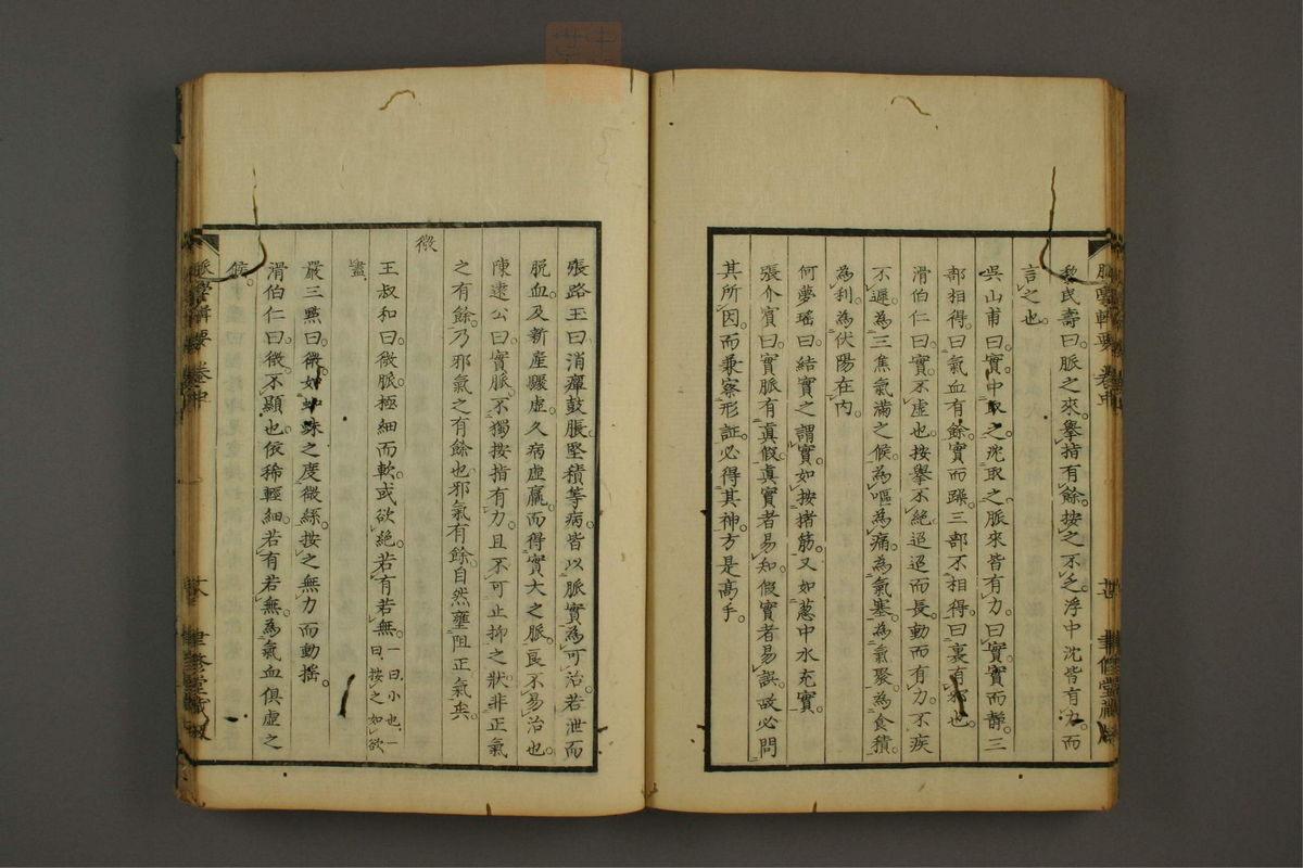脉学专辑(第39页)