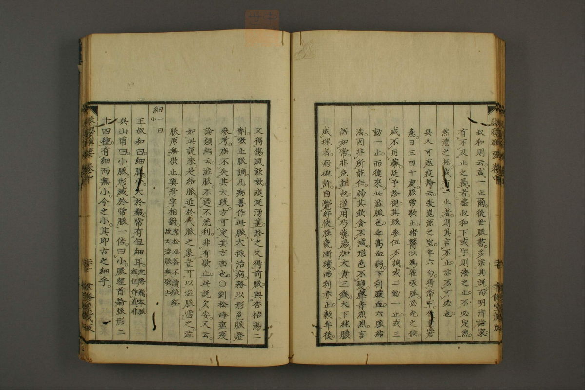 脉学专辑(第42页)