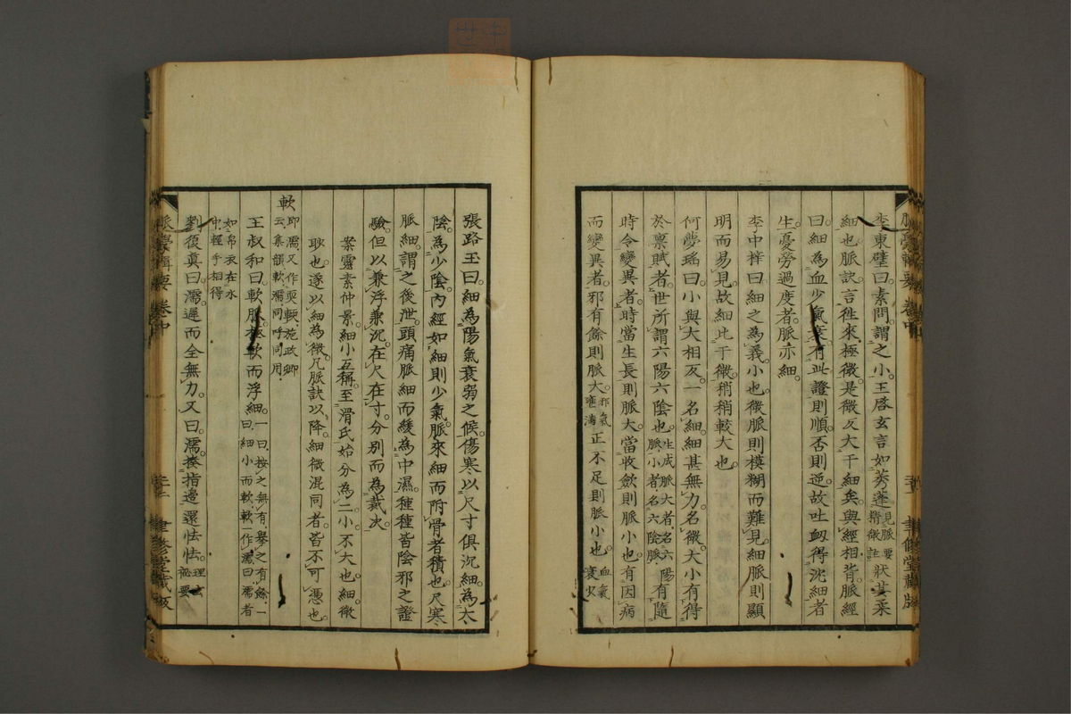 脉学专辑(第43页)