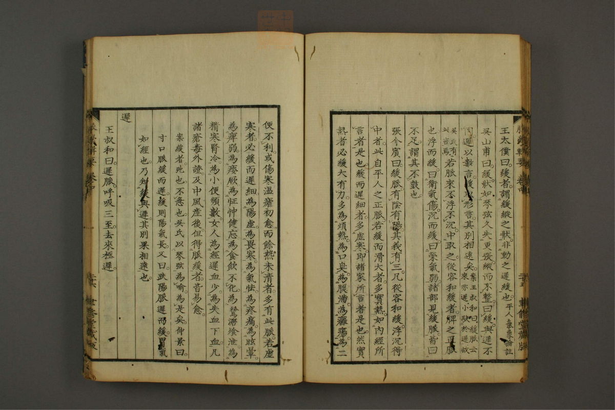 脉学专辑(第47页)