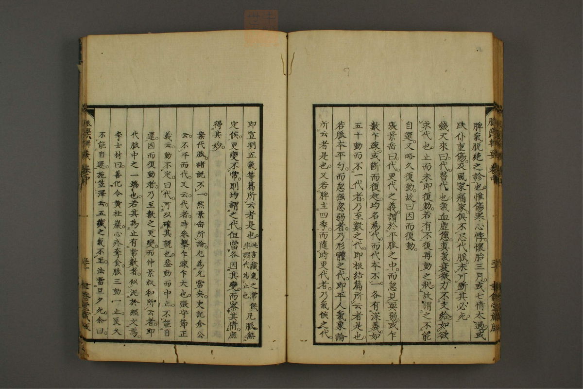 脉学专辑(第52页)