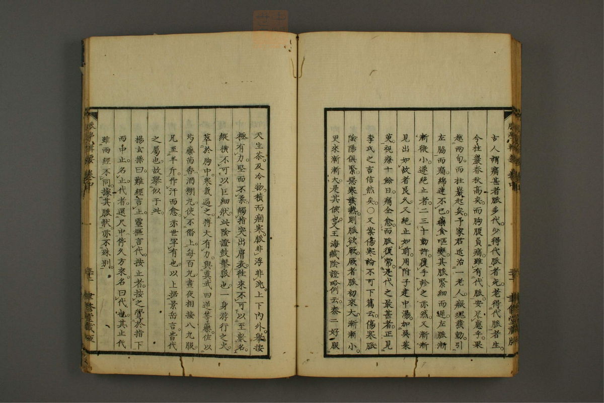 脉学专辑(第53页)