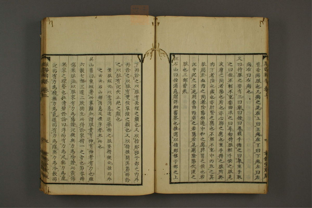 脉学专辑(第9页)