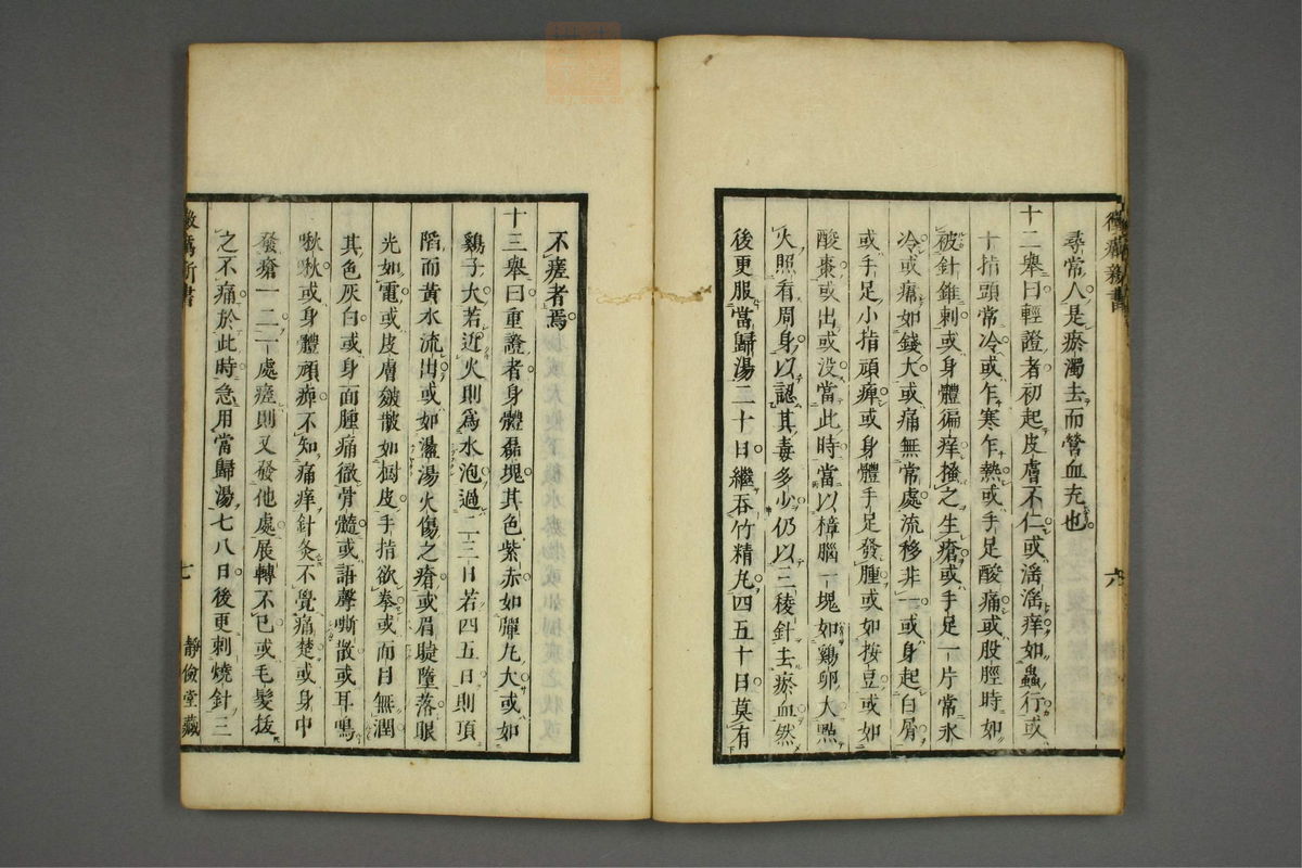 霉疠新书(第10页)