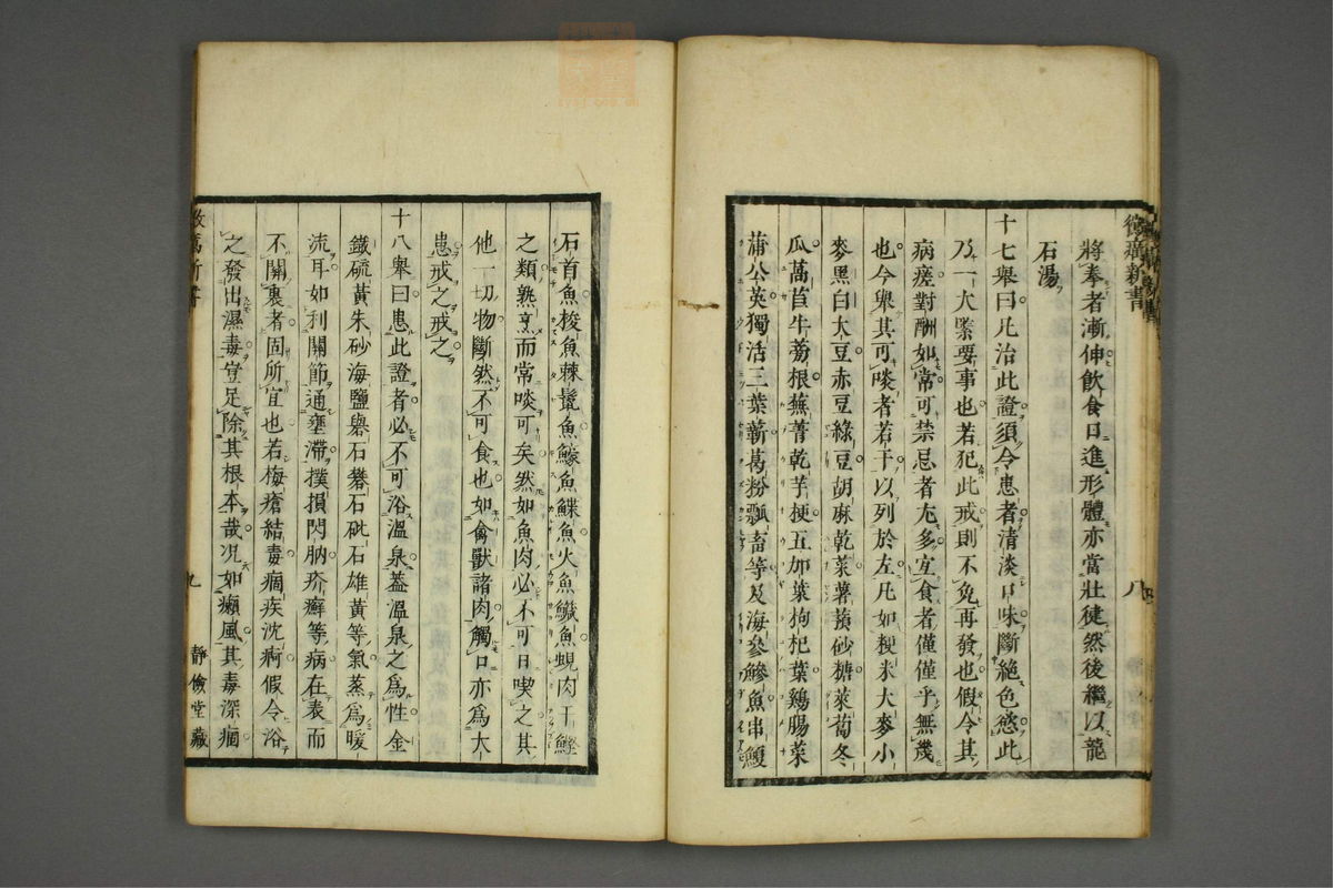 霉疠新书(第12页)