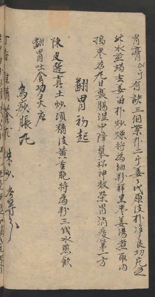 秘集良方(第114页)