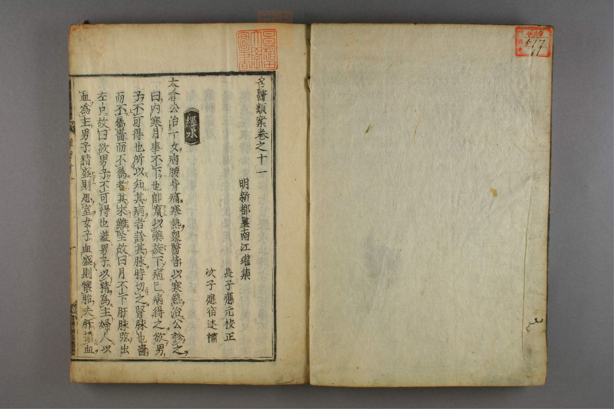 名医类案(第640页)