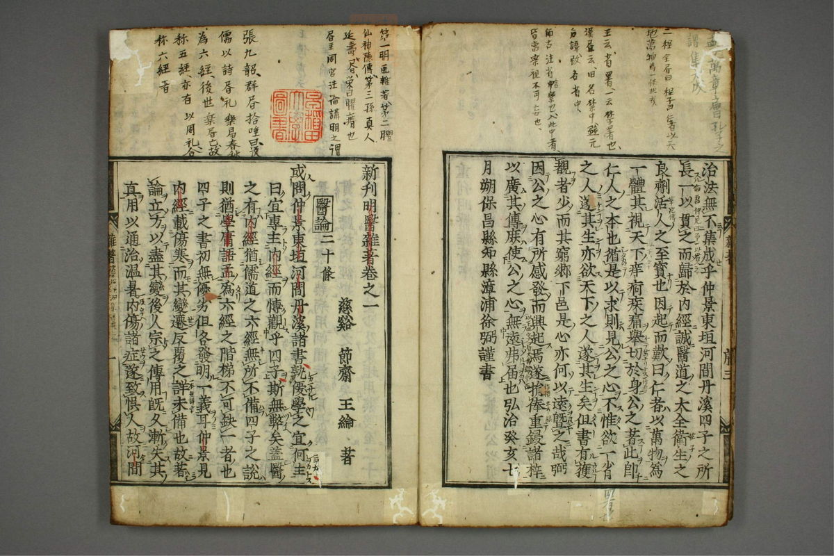 明医杂著(第5页)
