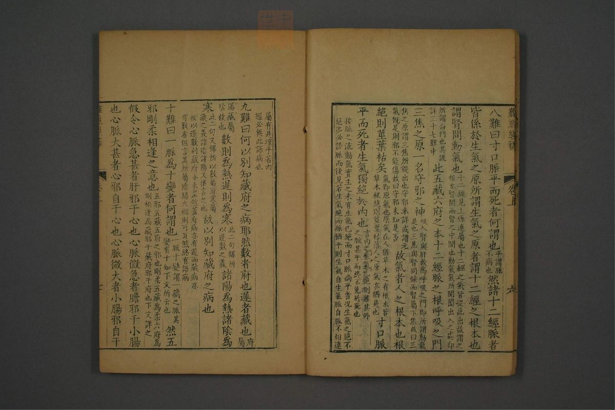 难经经释(第15页)