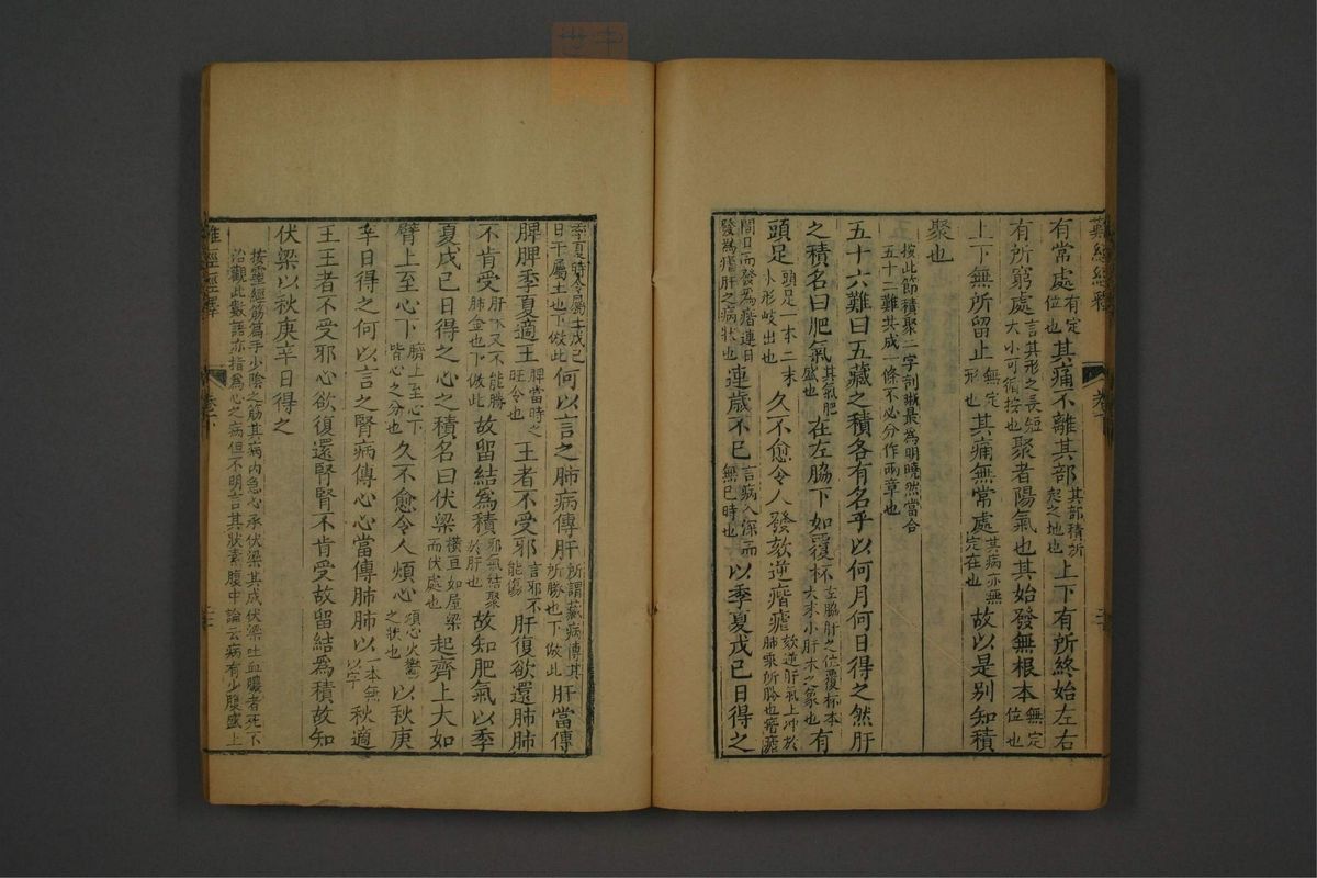难经经释(第57页)