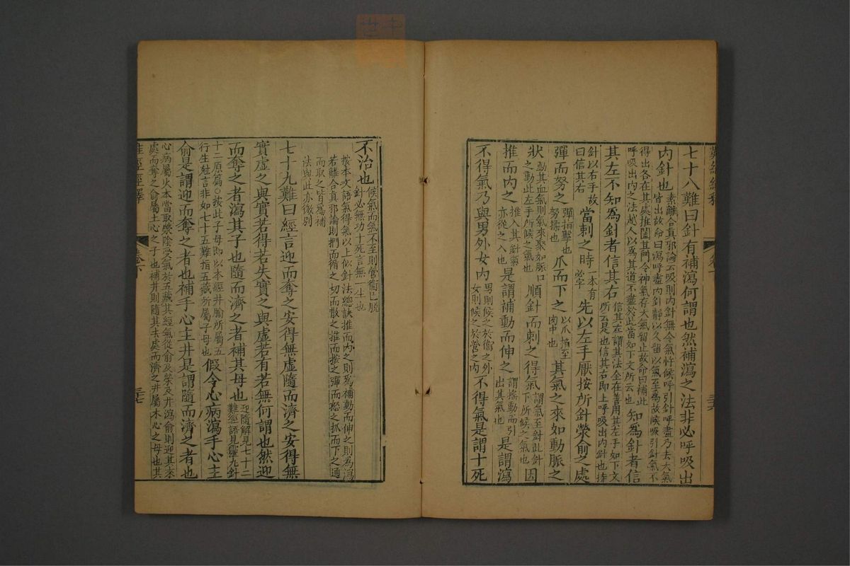 难经经释(第73页)
