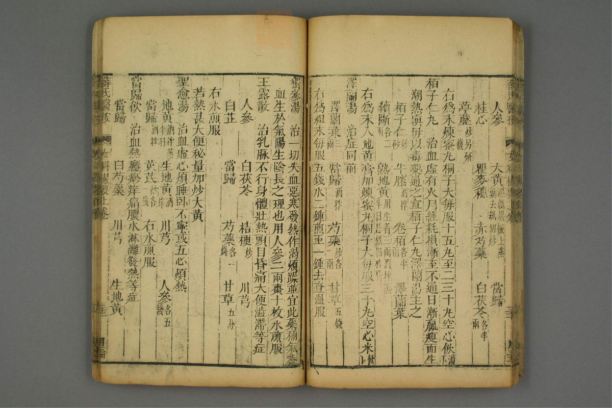 女科撮要(第35页)