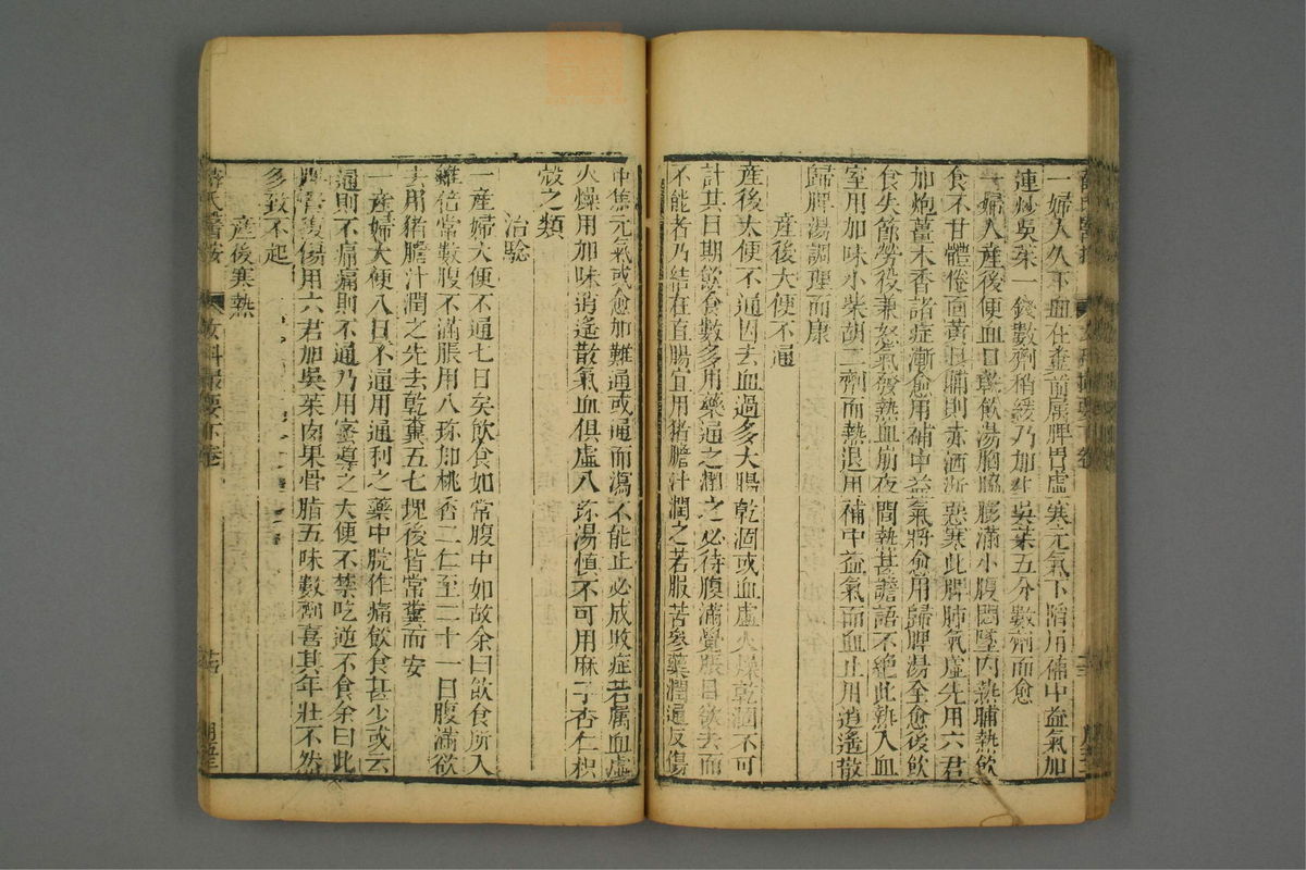 女科撮要(第54页)
