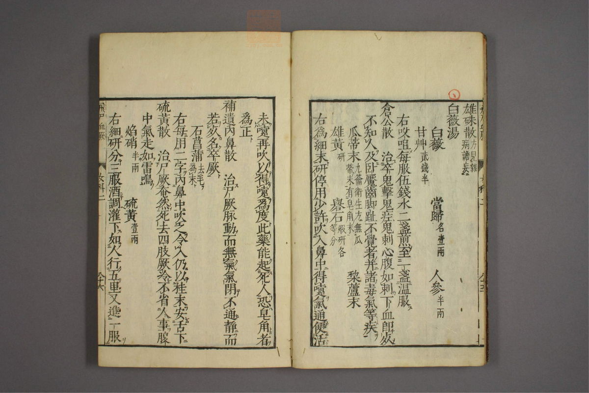 女科证治准绳(第303页)