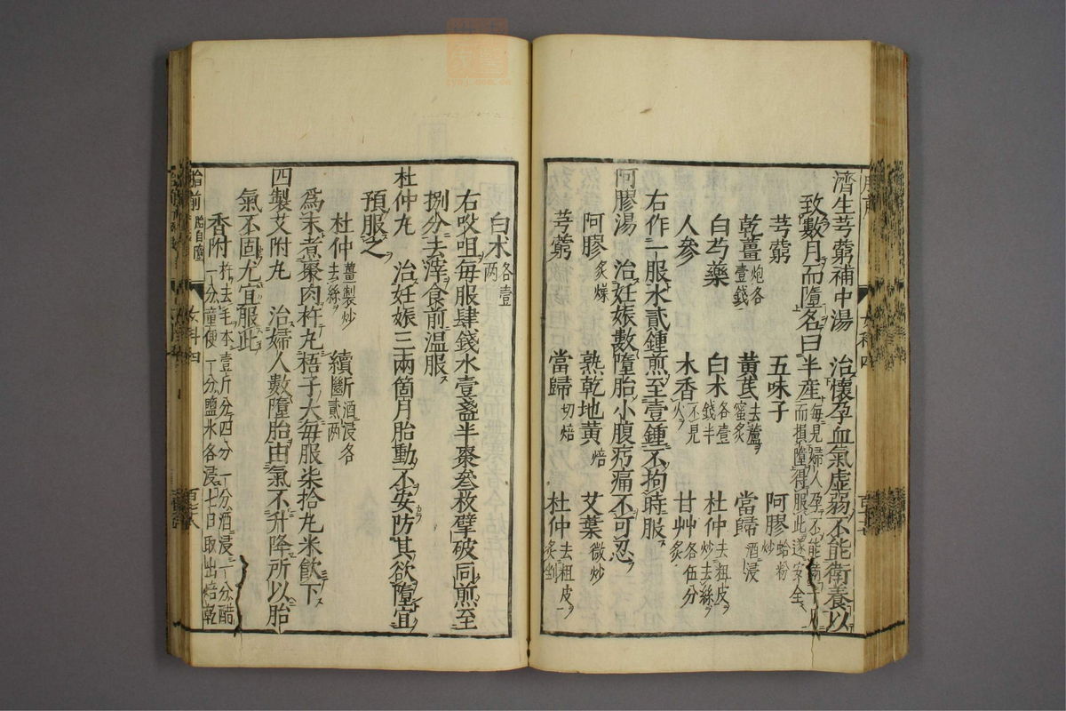 女科证治准绳(第735页)