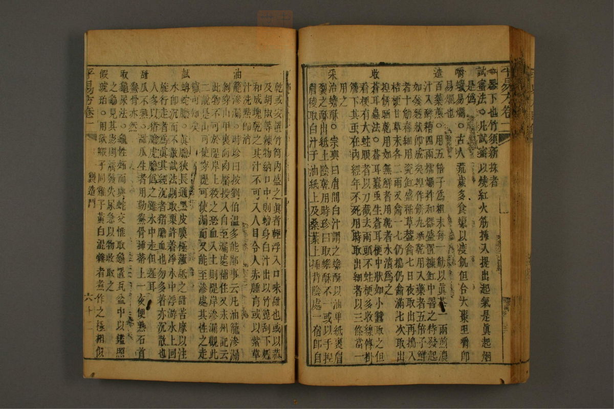 平易方(第100页)