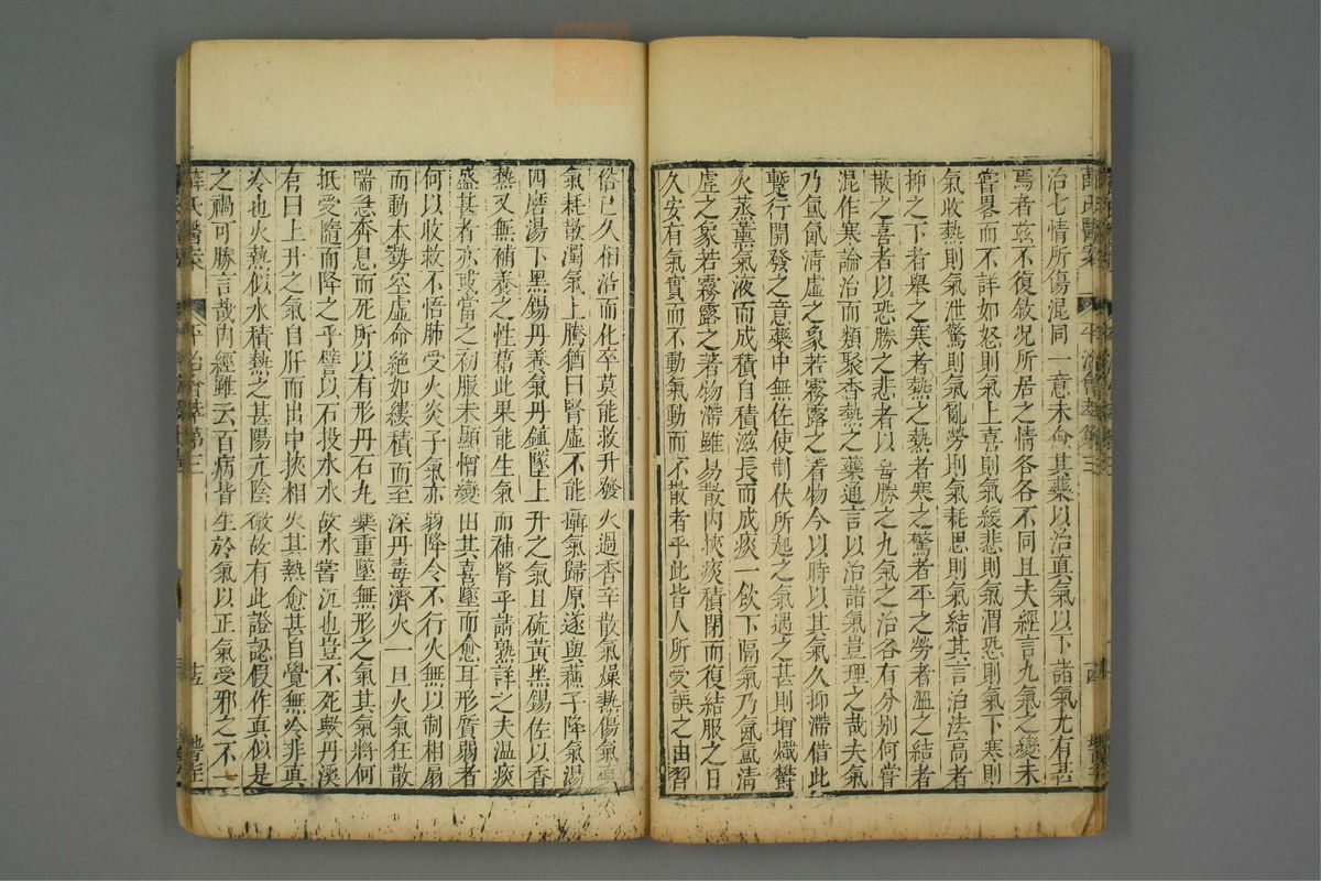 平治会萃(第61页)