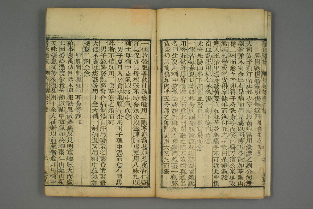 平治会萃(第106页)