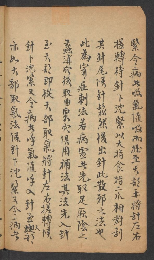 亲验针灸汇录(第12页)