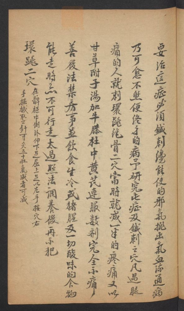 亲验针灸汇录(第57页)