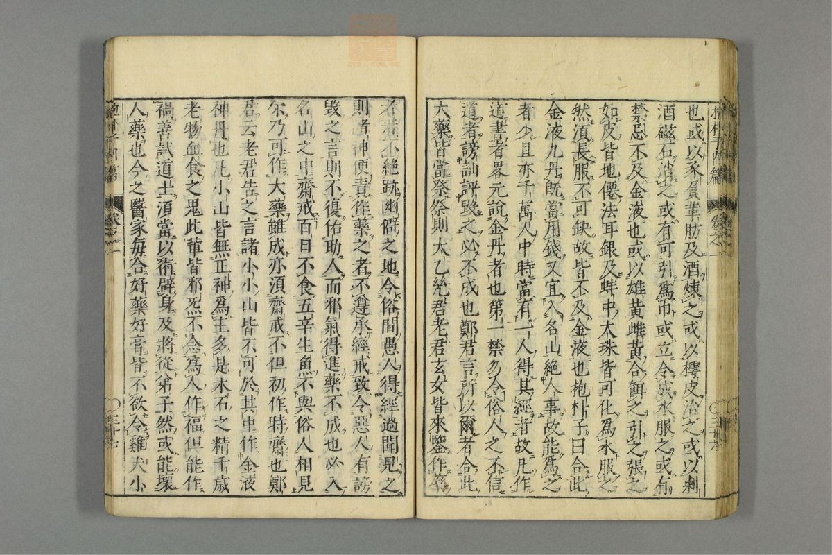 全文抱朴子(第53页)