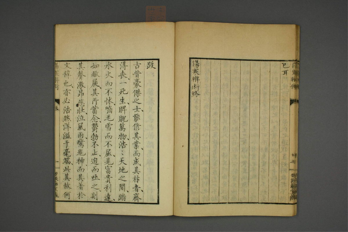 伤寒辨术(第32页)
